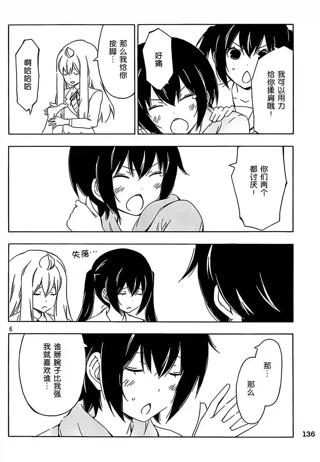 南家三姐妹第197-198话