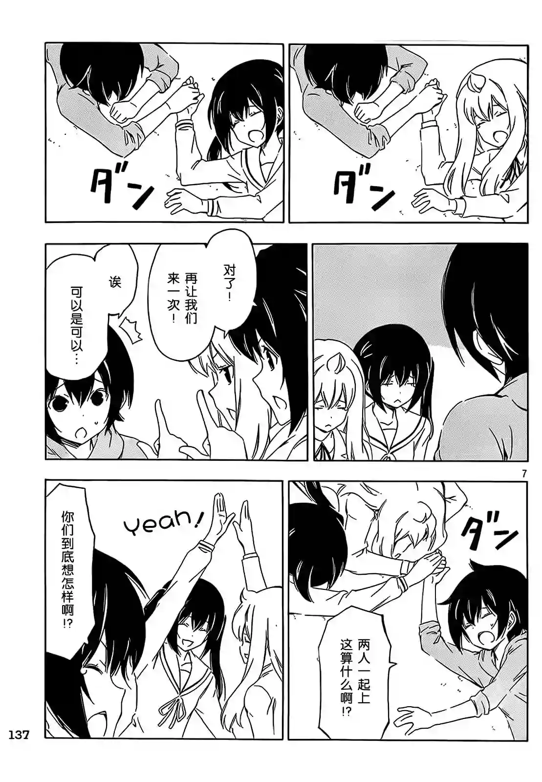 南家三姐妹第197-198话