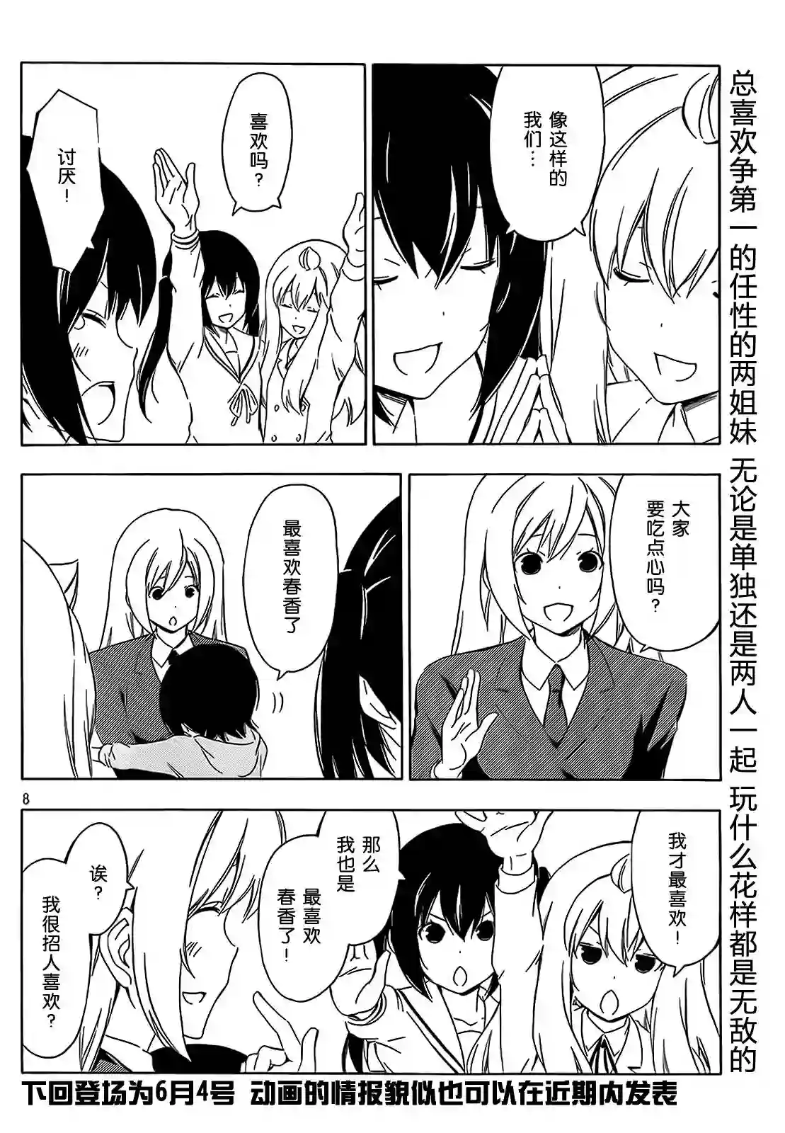 南家三姐妹第197-198话