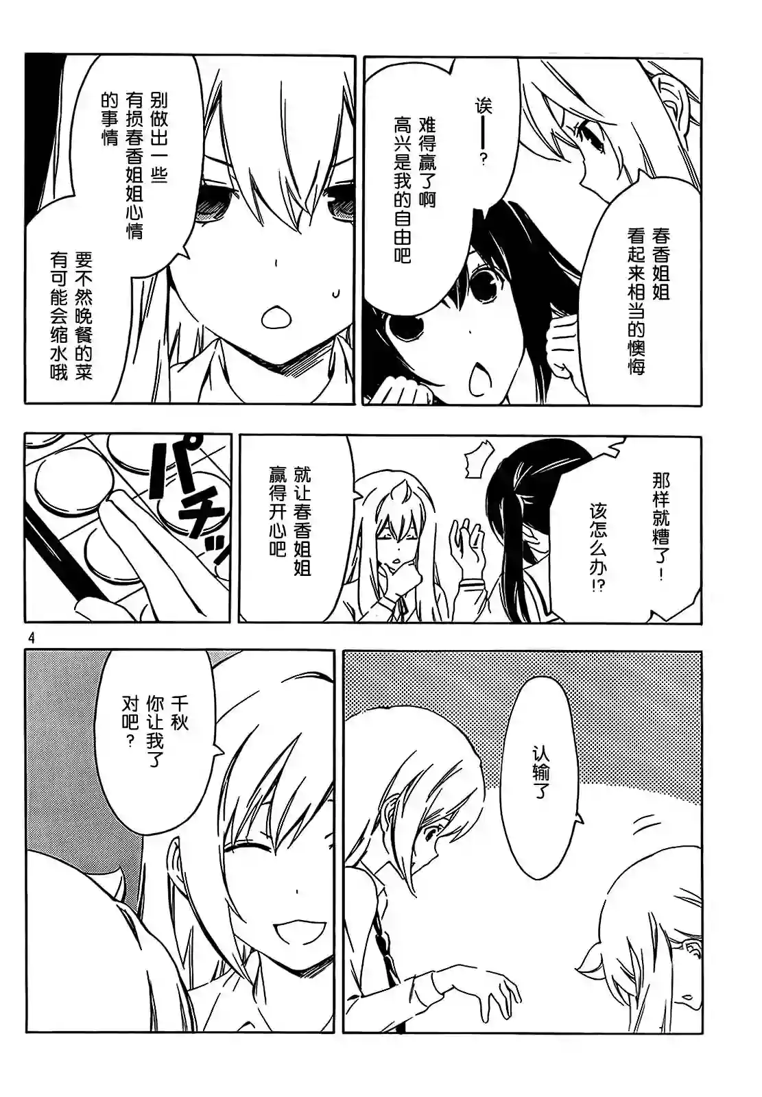 南家三姐妹第197-198话