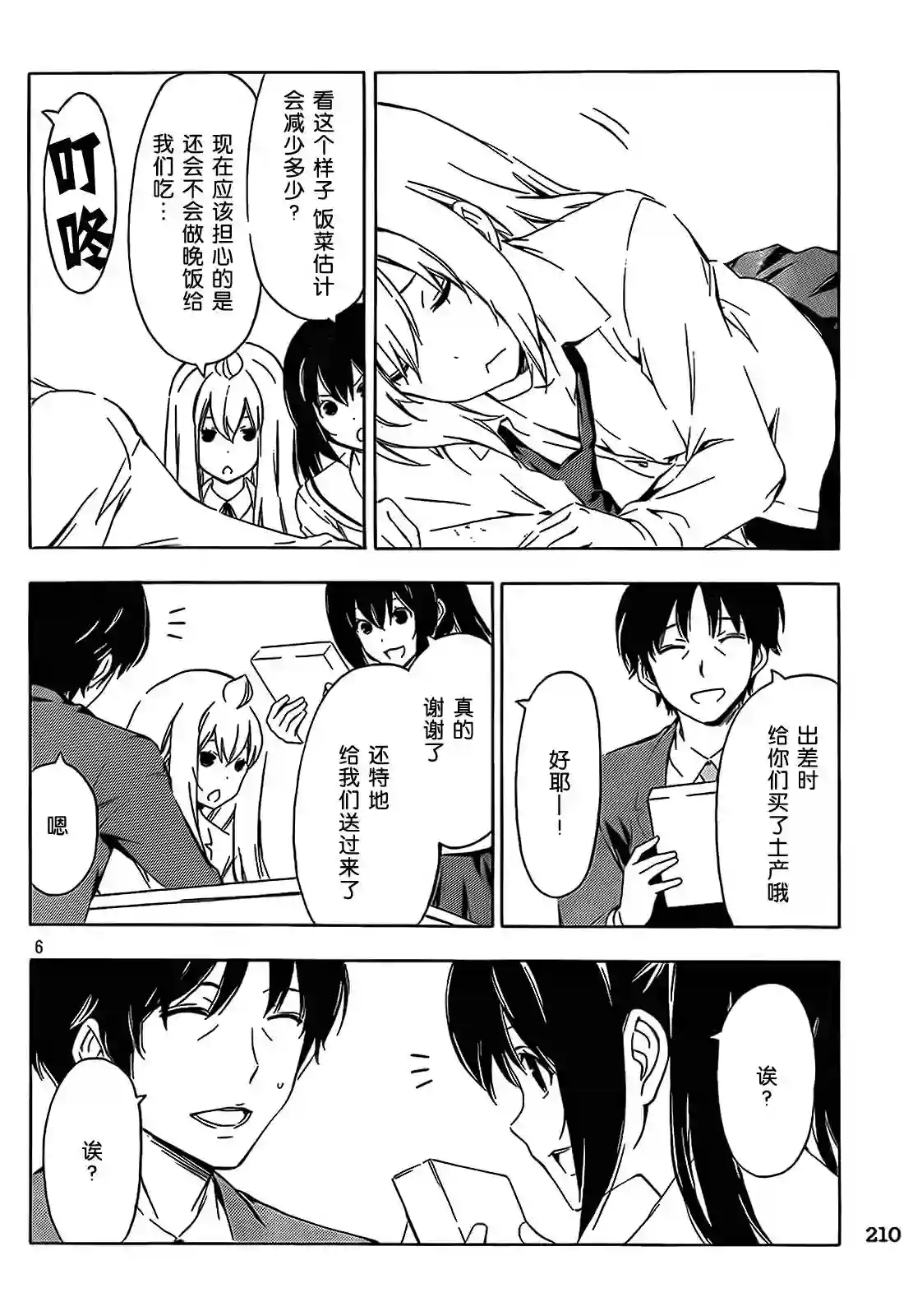 南家三姐妹第197-198话