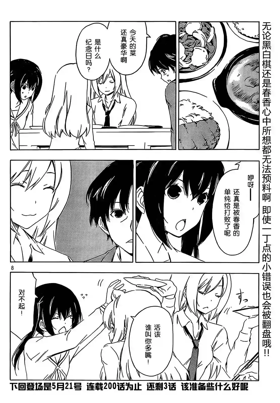 南家三姐妹第197-198话