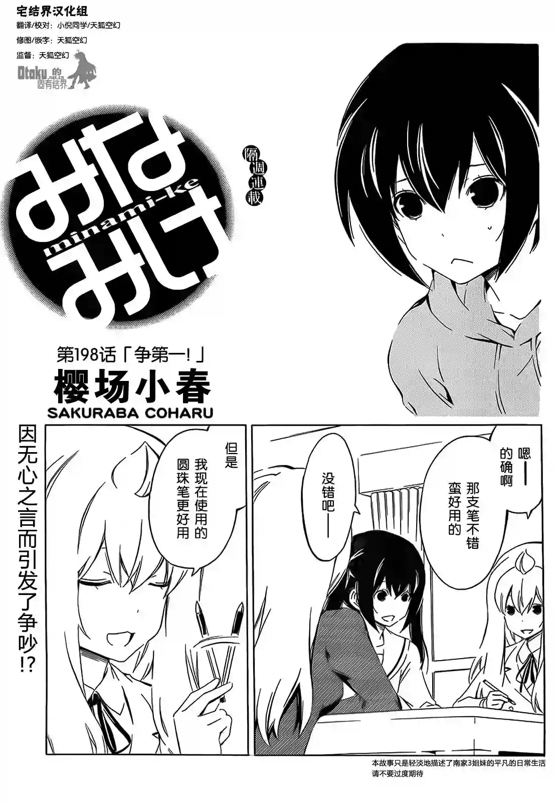 南家三姐妹第197-198话