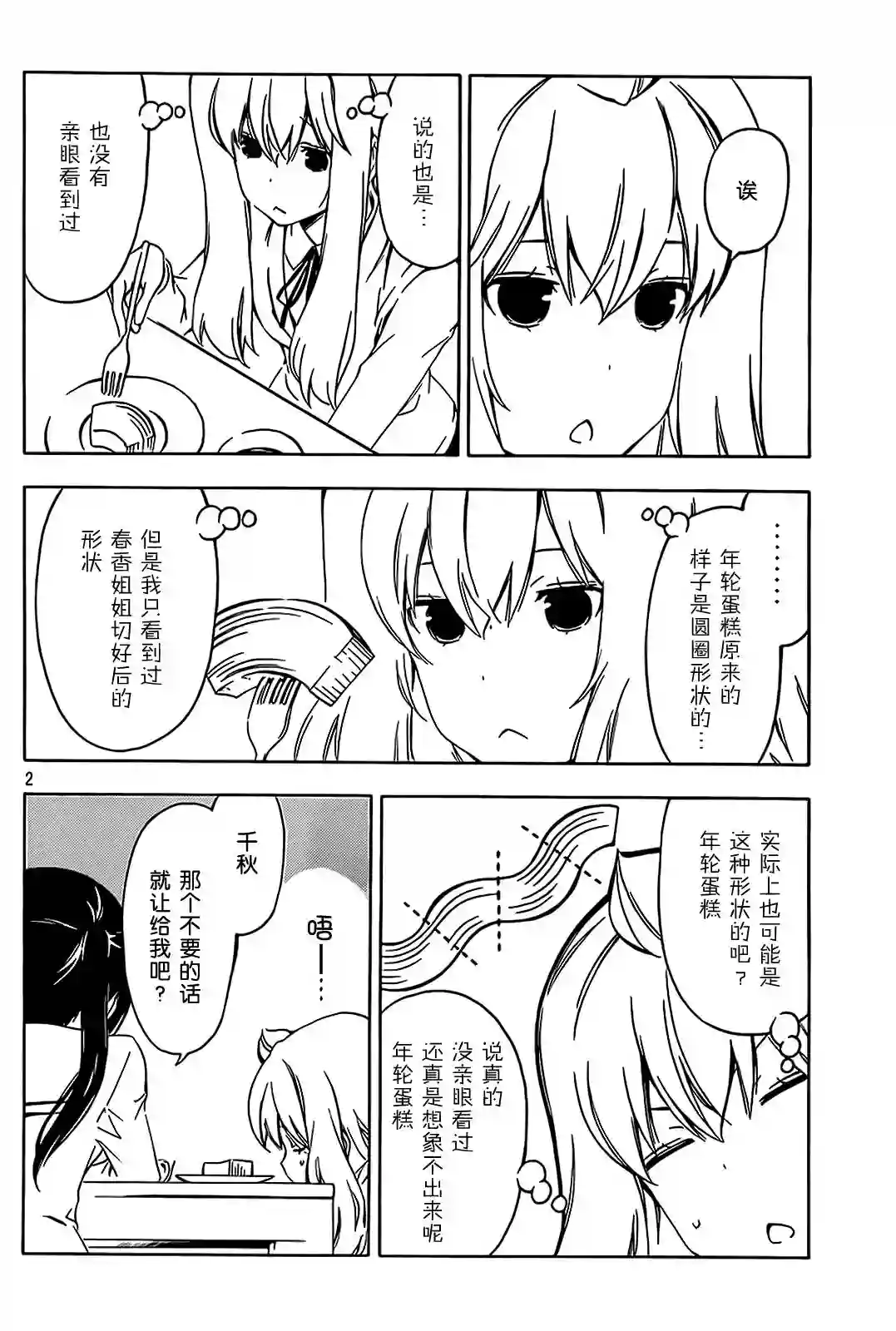 南家三姐妹第199话