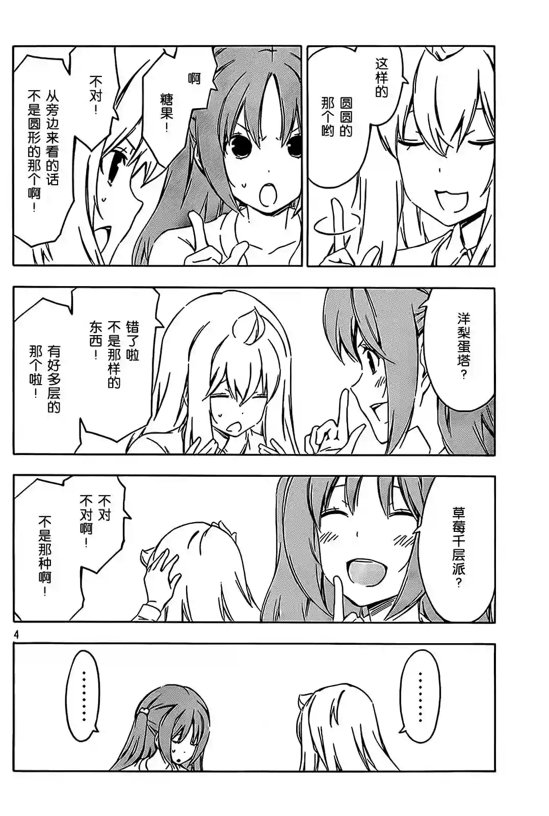 南家三姐妹第199话