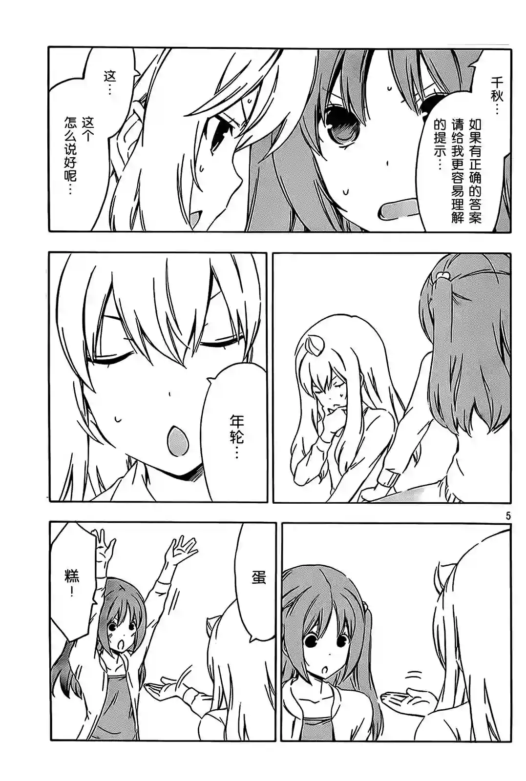 南家三姐妹第199话