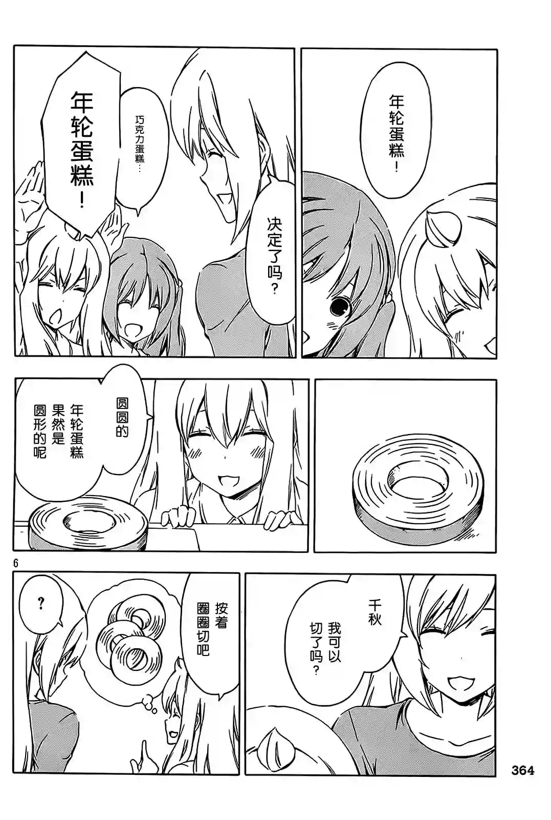 南家三姐妹第199话