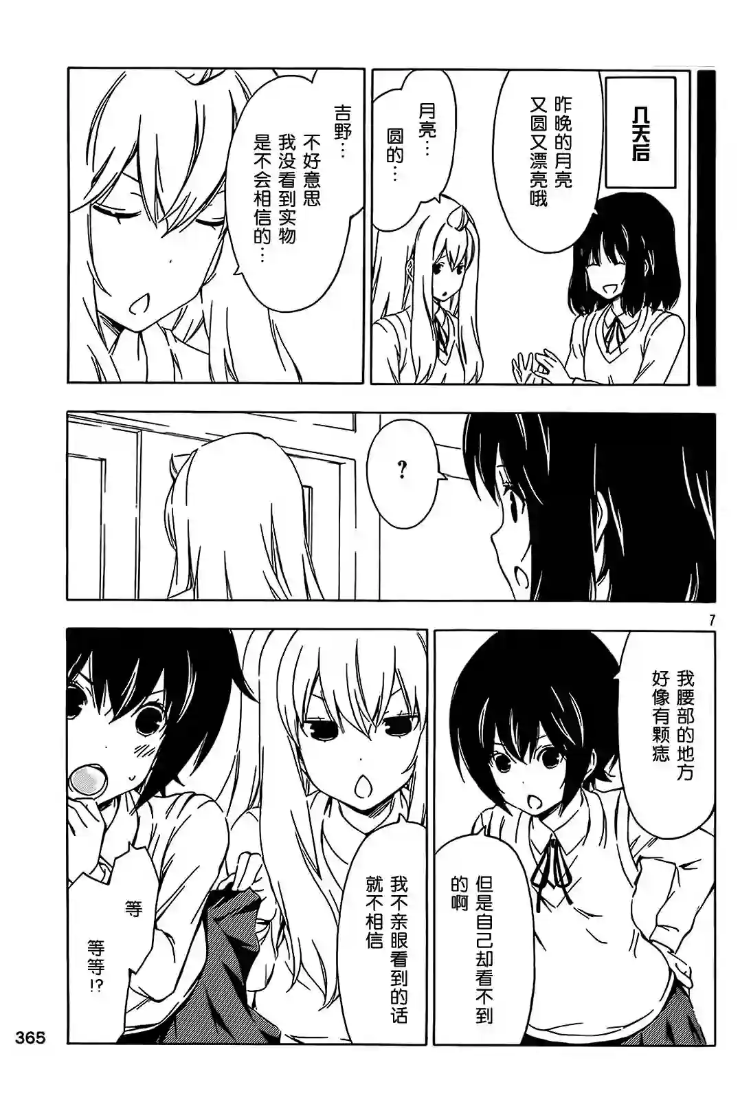 南家三姐妹第199话