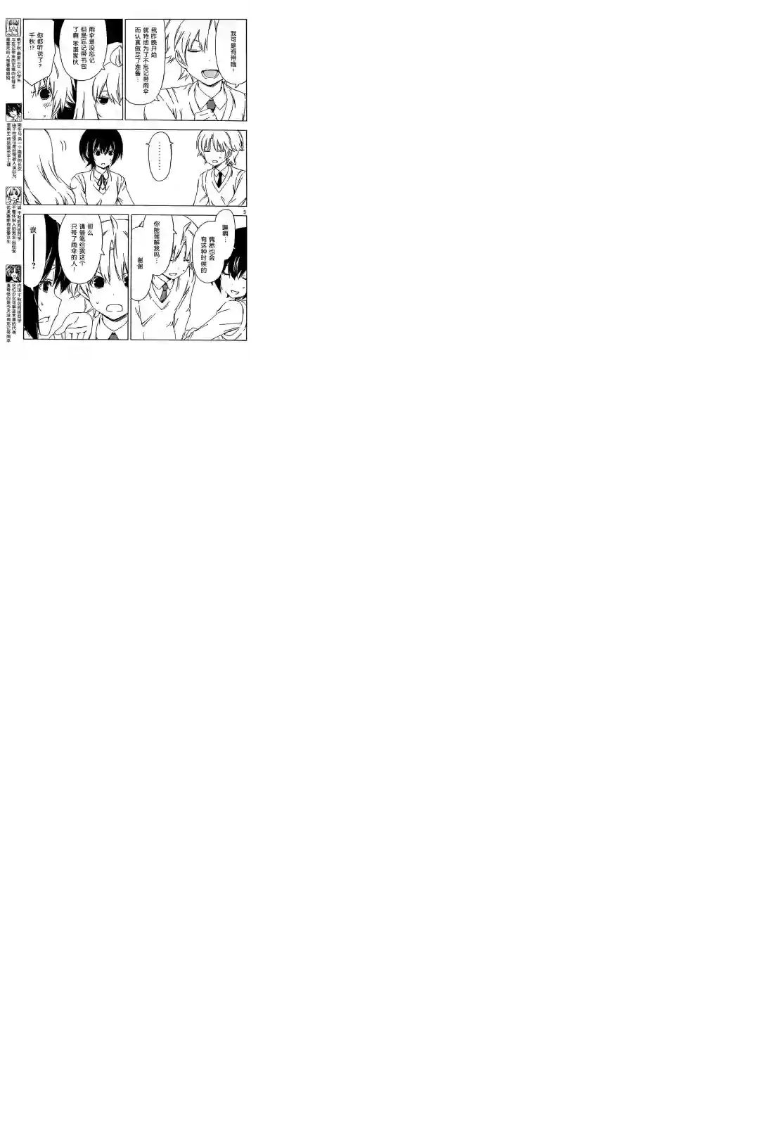 南家三姐妹第201话