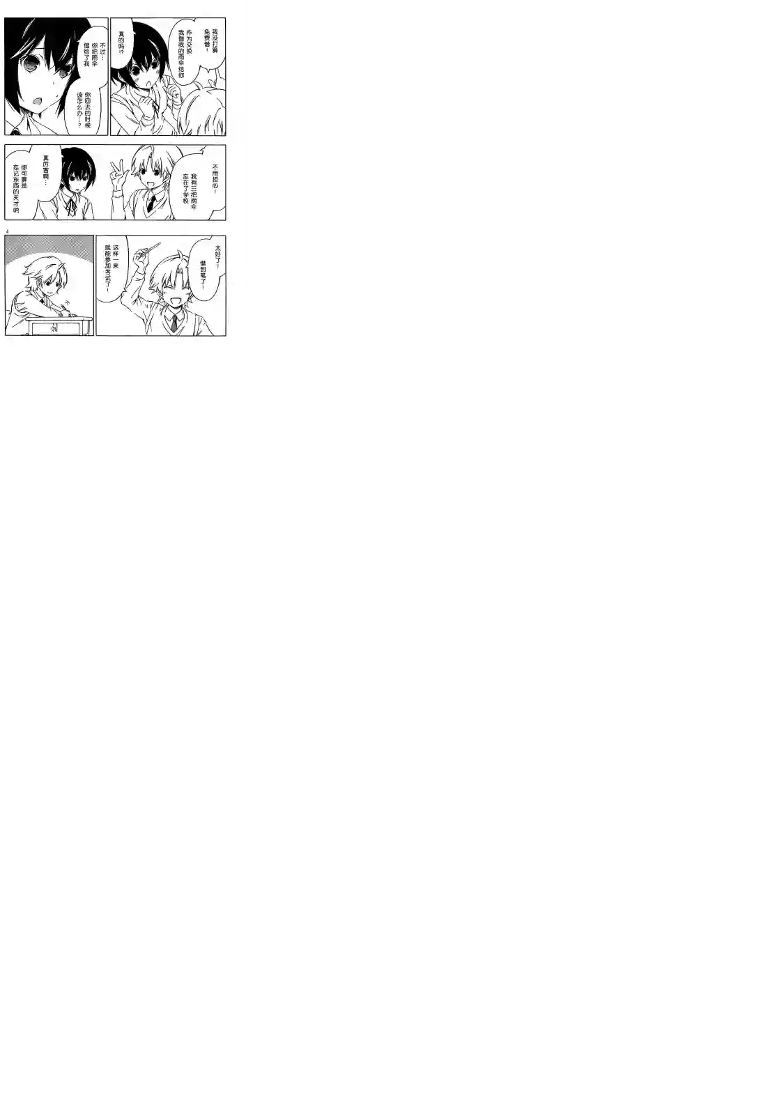 南家三姐妹第201话