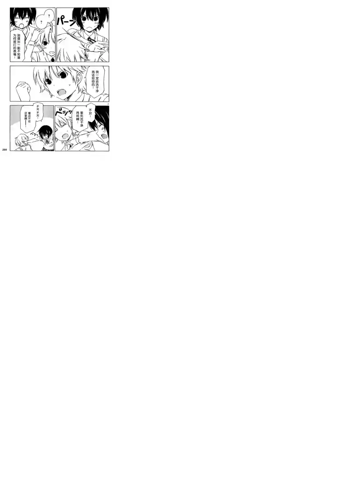 南家三姐妹第201话