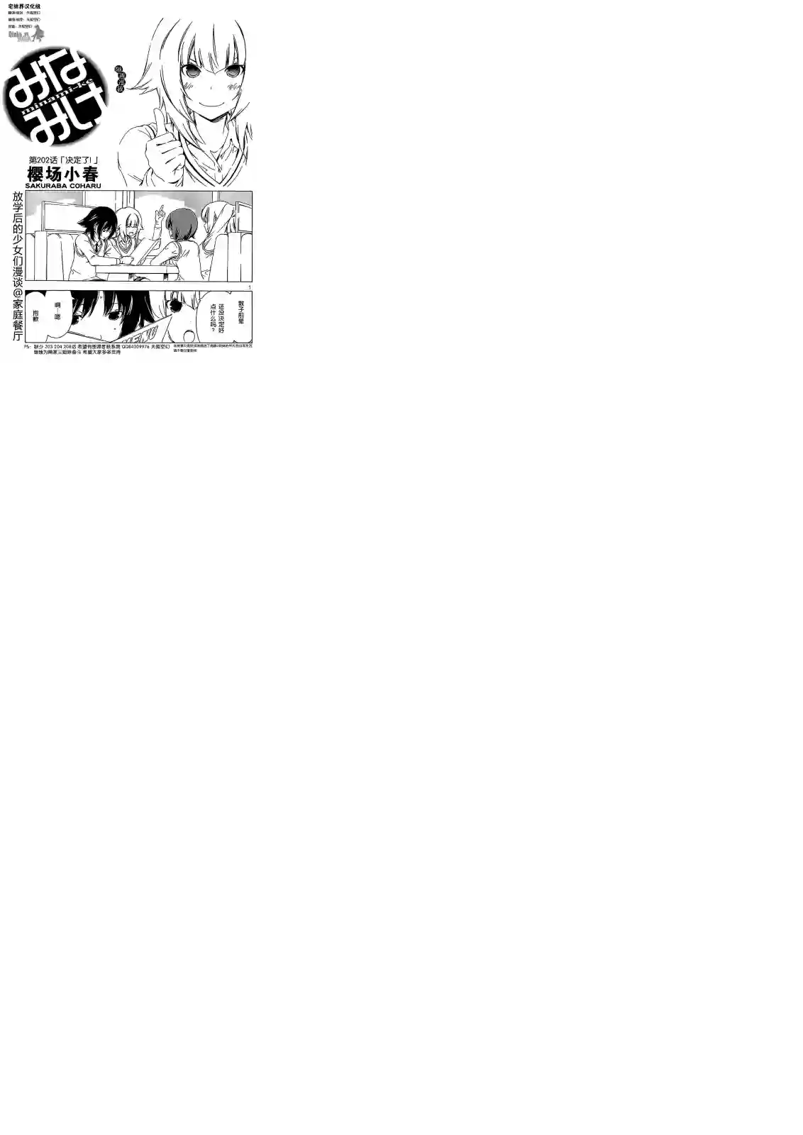 南家三姐妹第202话