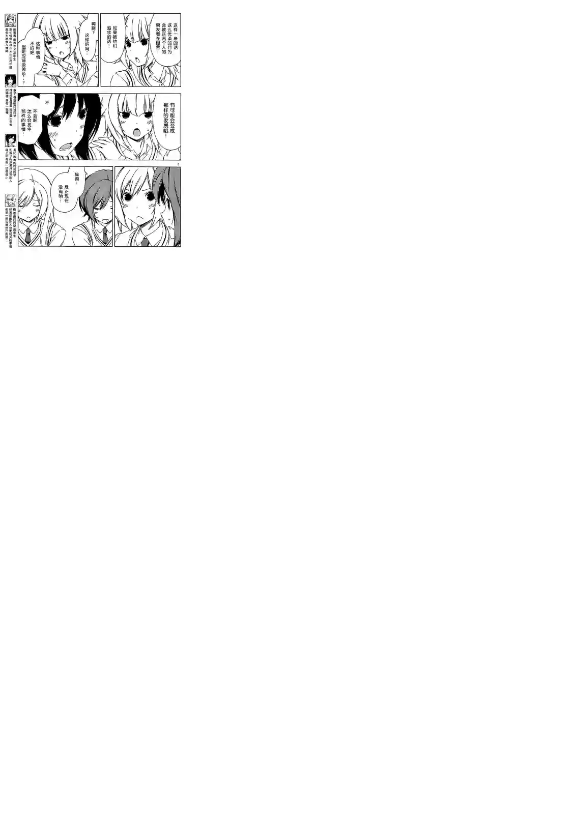 南家三姐妹第202话