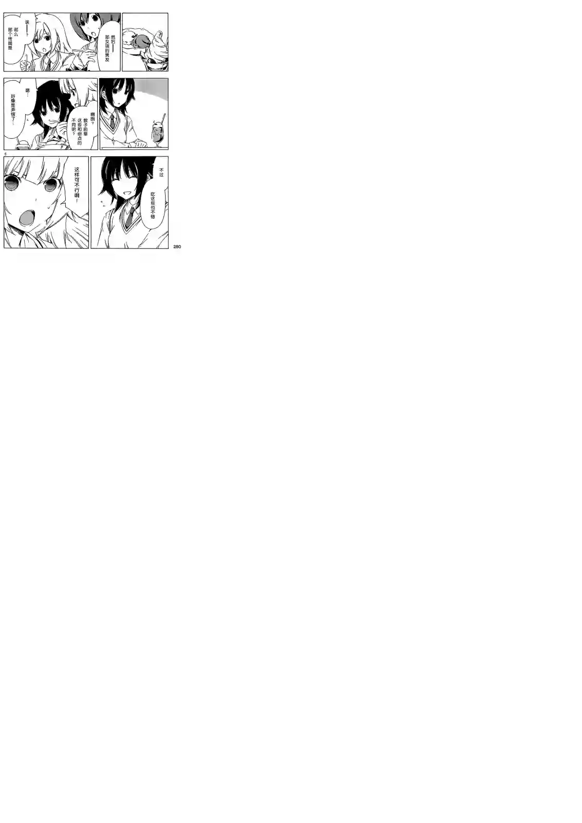 南家三姐妹第202话