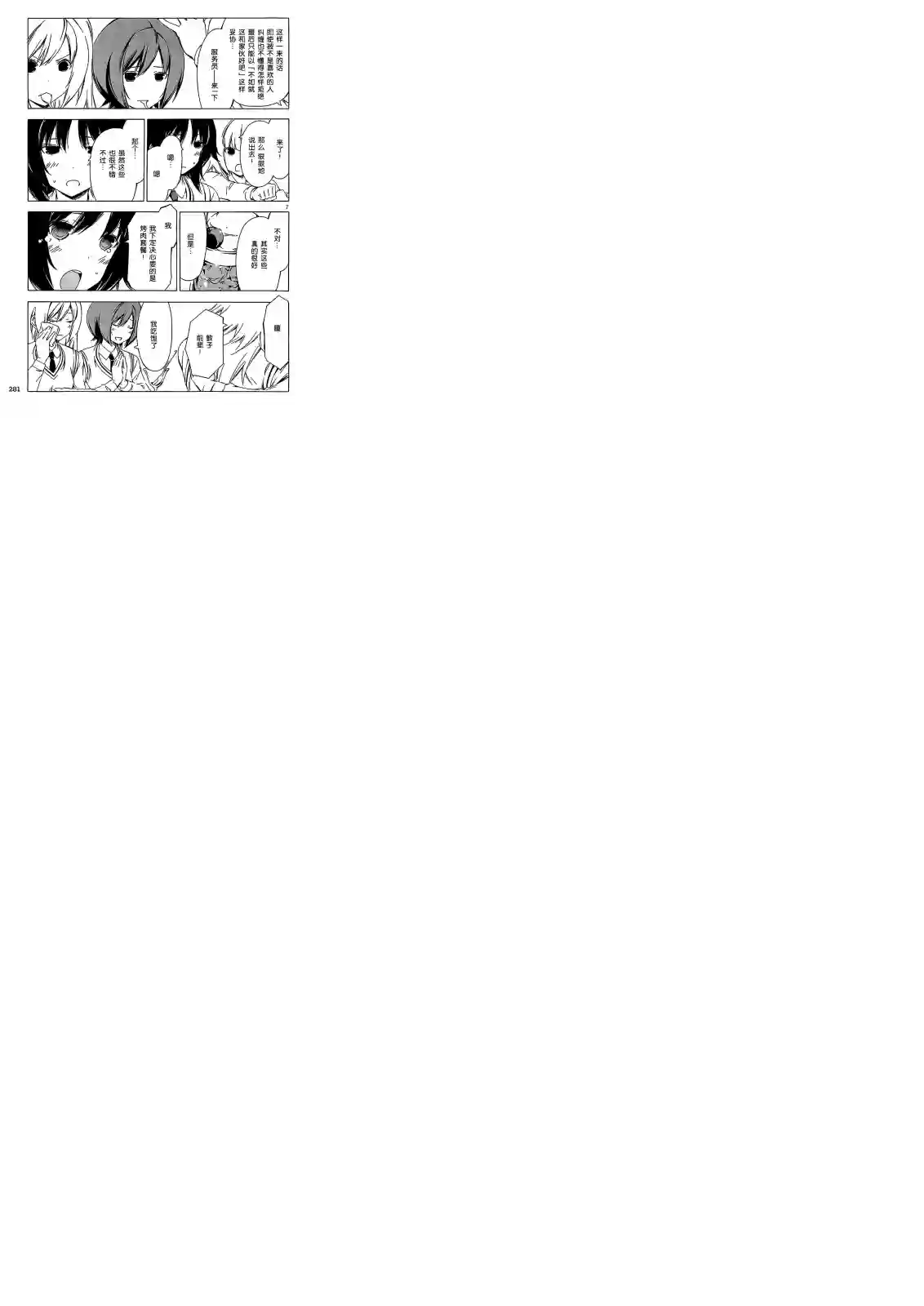 南家三姐妹第202话