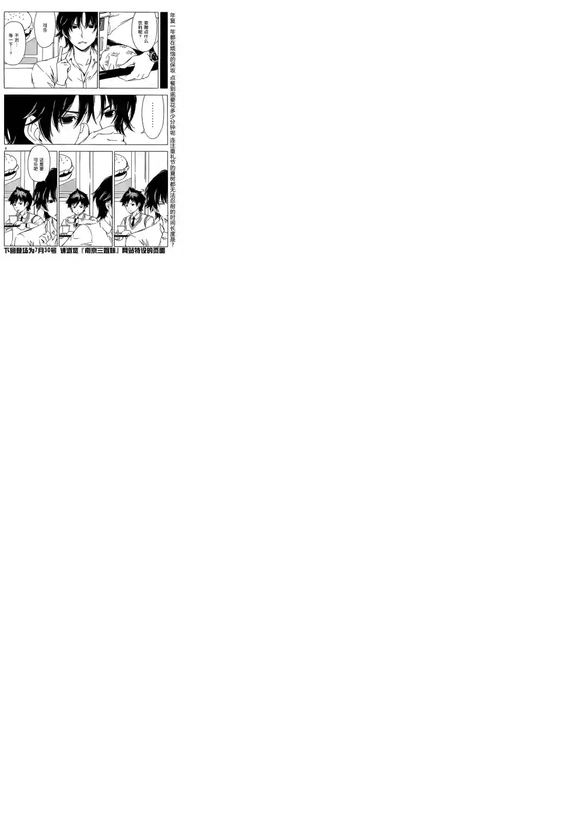 南家三姐妹第202话