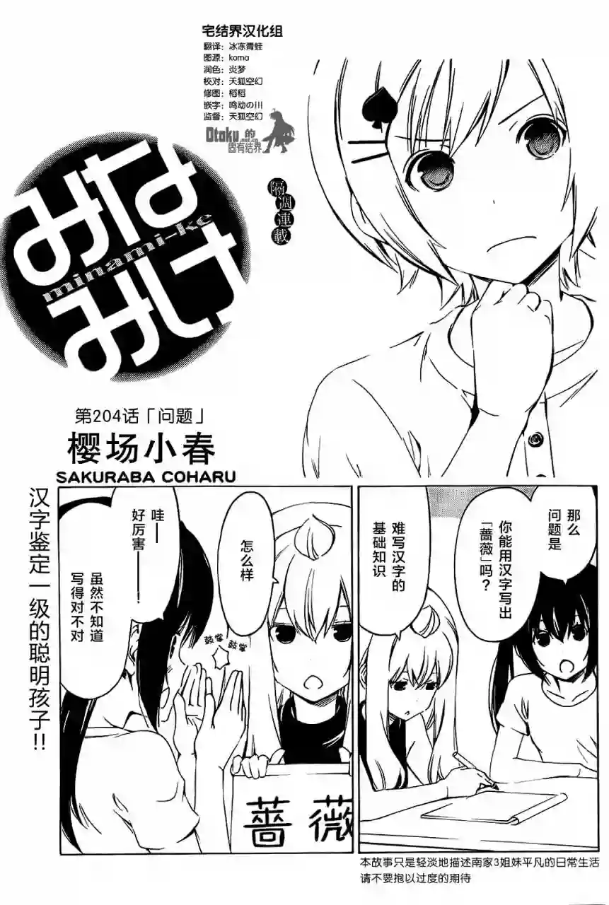 南家三姐妹第204话