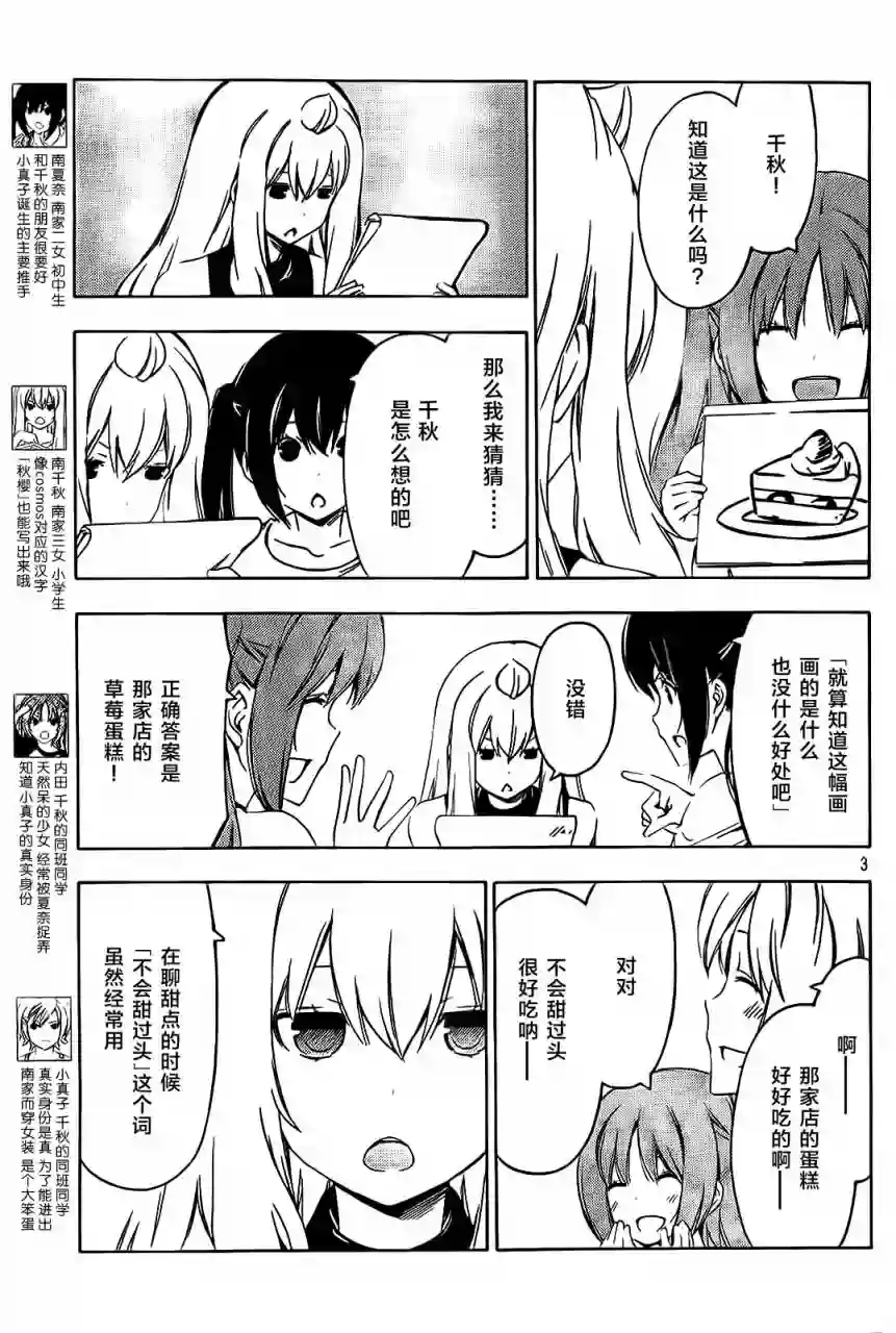 南家三姐妹第204话