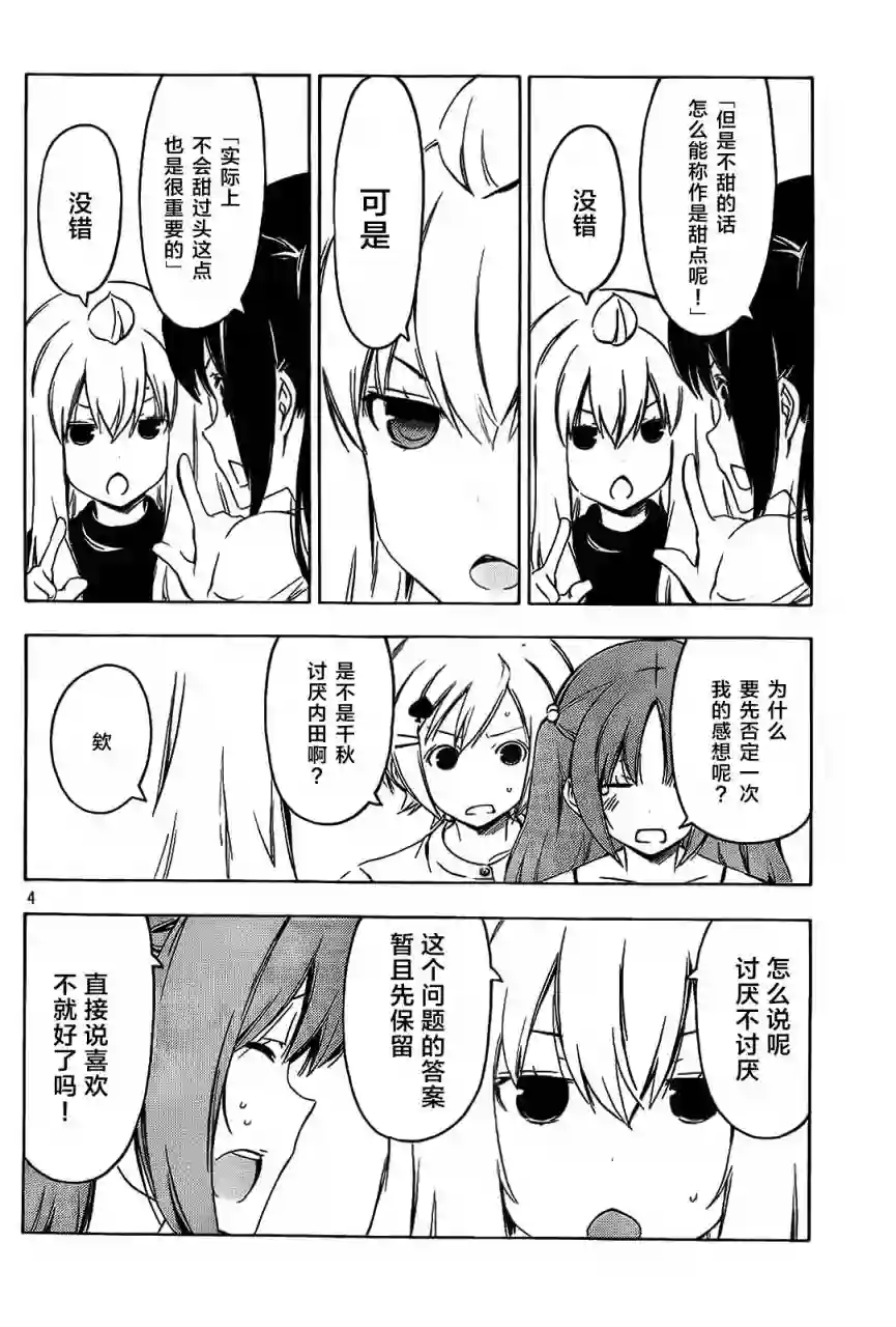 南家三姐妹第204话