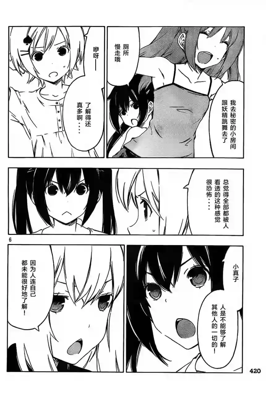 南家三姐妹第204话