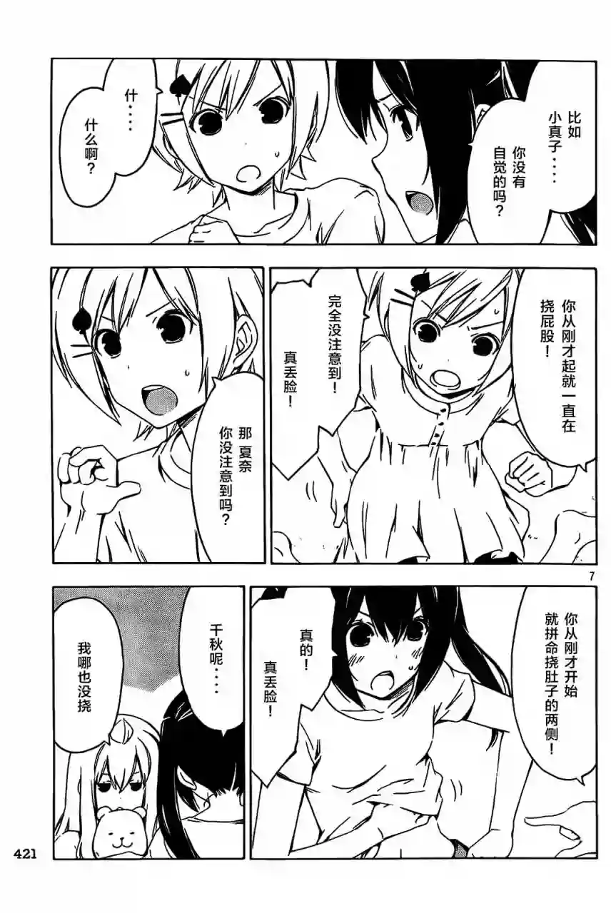 南家三姐妹第204话