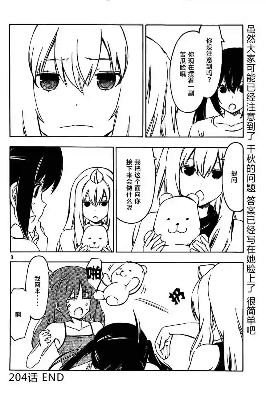 南家三姐妹第204话