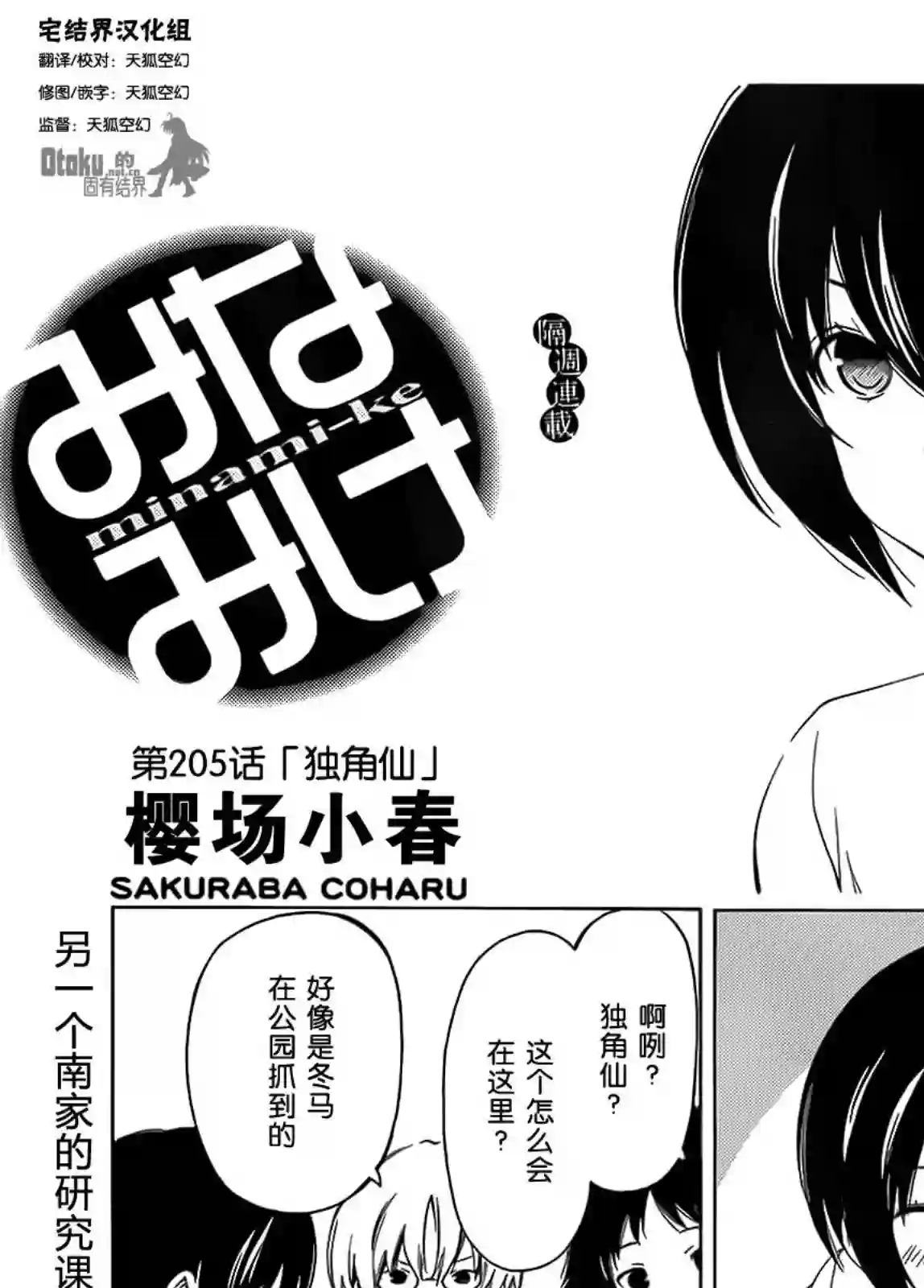 南家三姐妹第205话