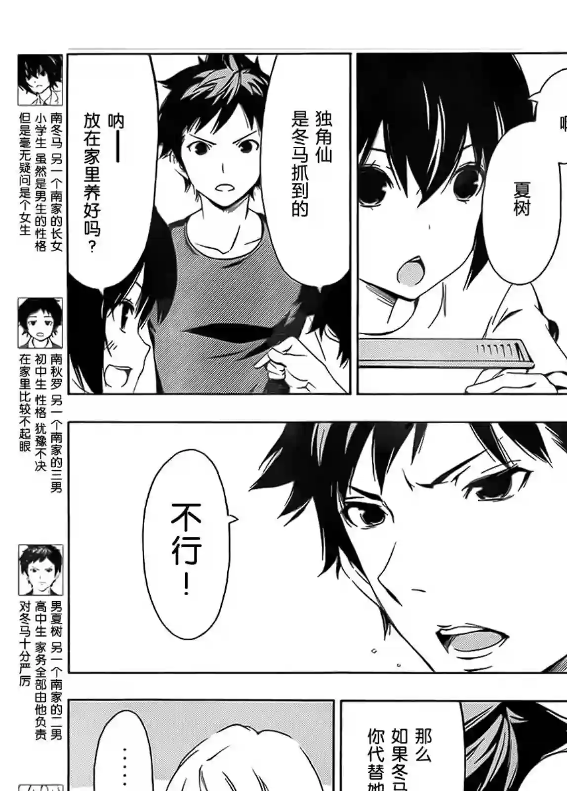 南家三姐妹第205话