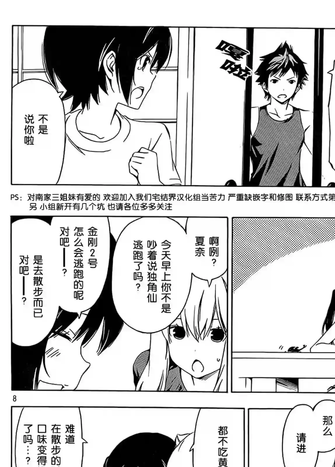 南家三姐妹第205话