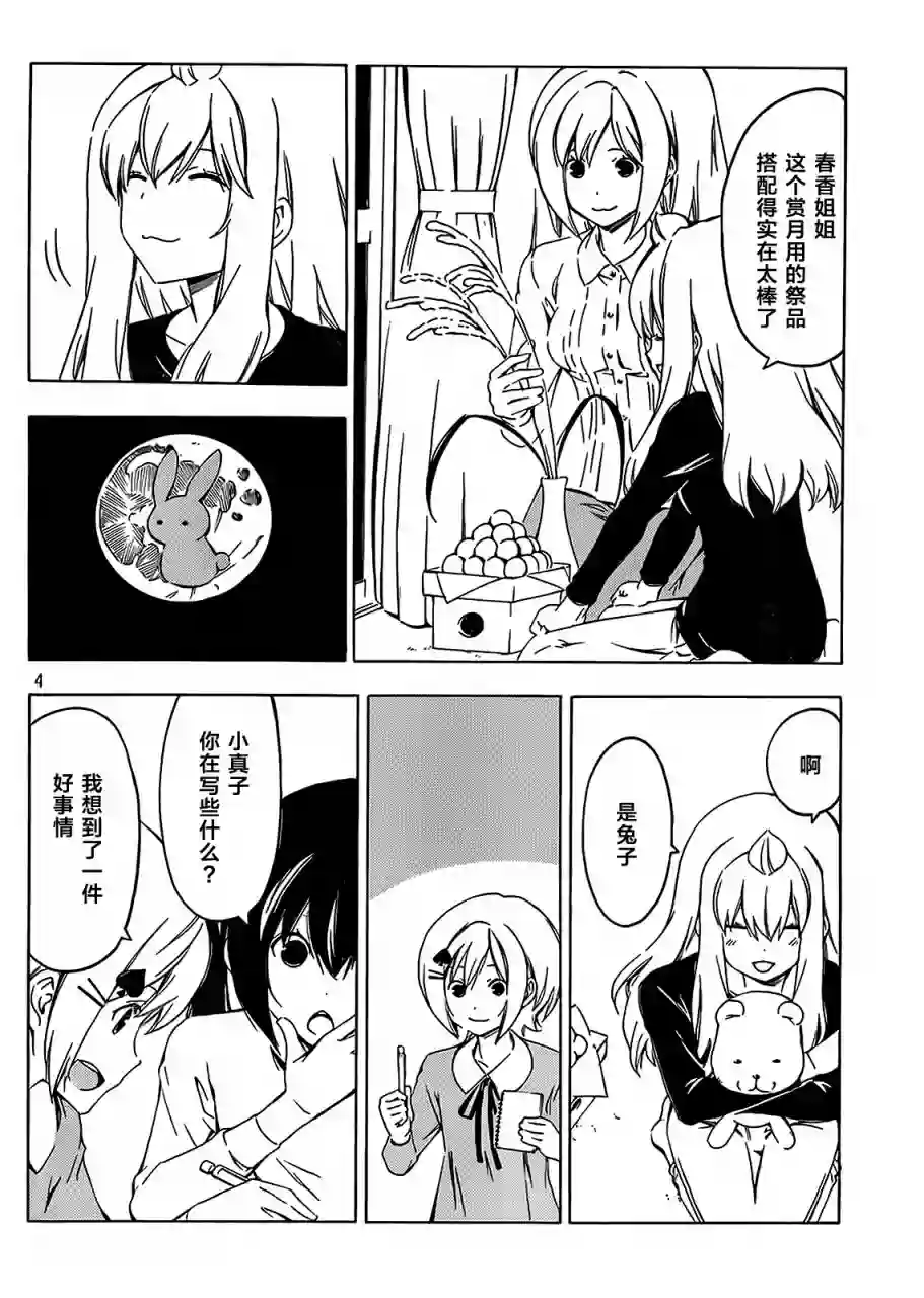 南家三姐妹第206话