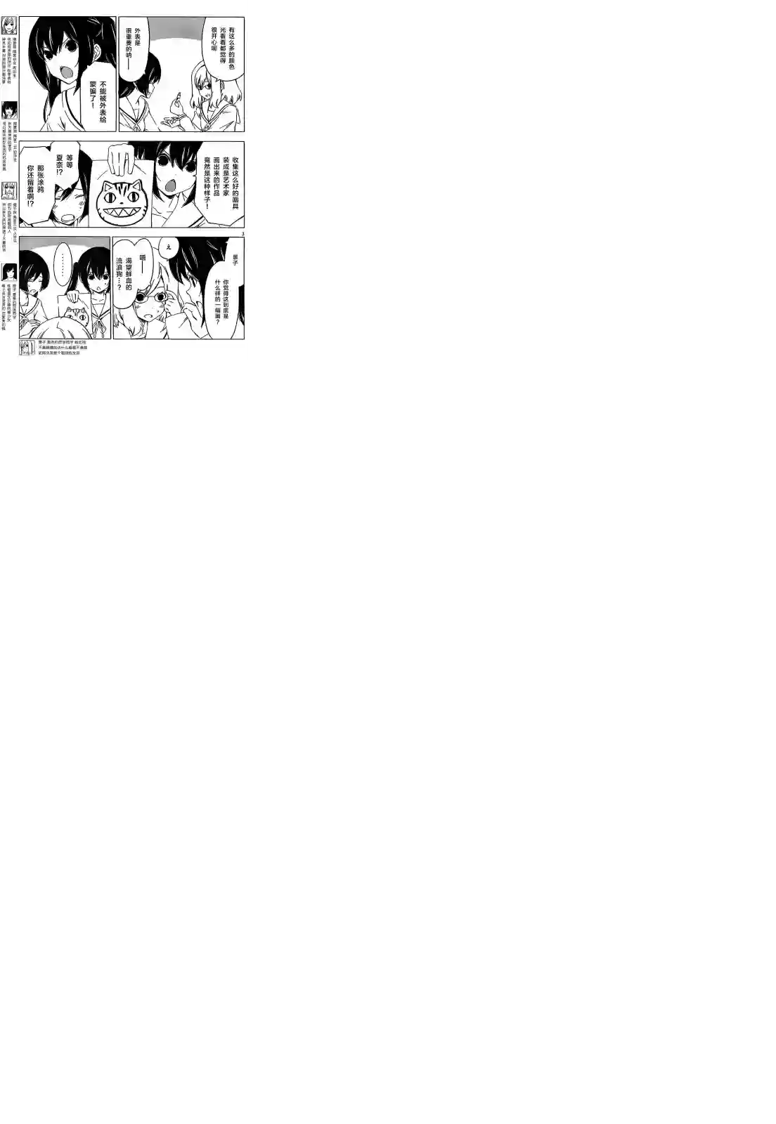 南家三姐妹第207话