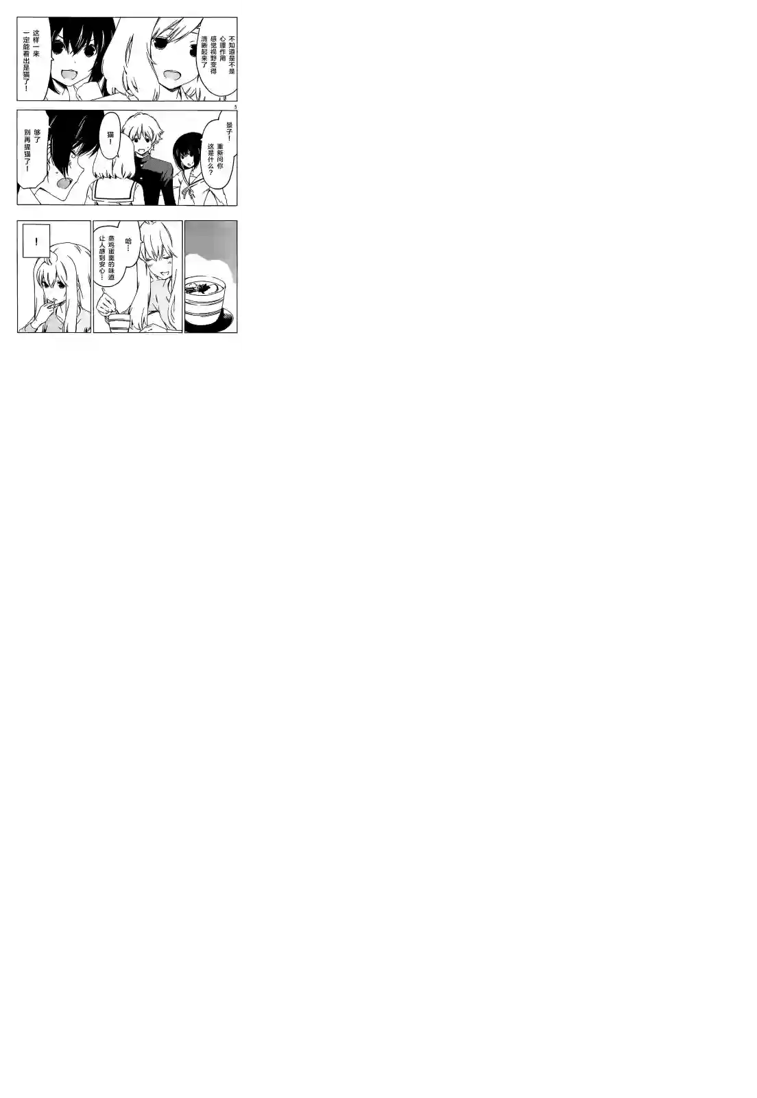 南家三姐妹第207话