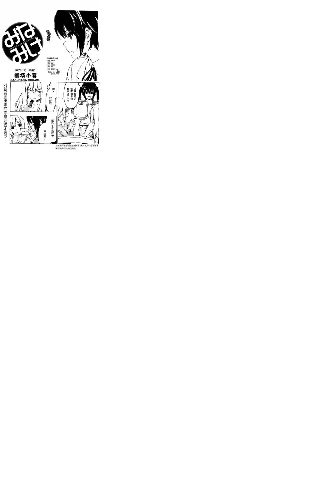 南家三姐妹第208话