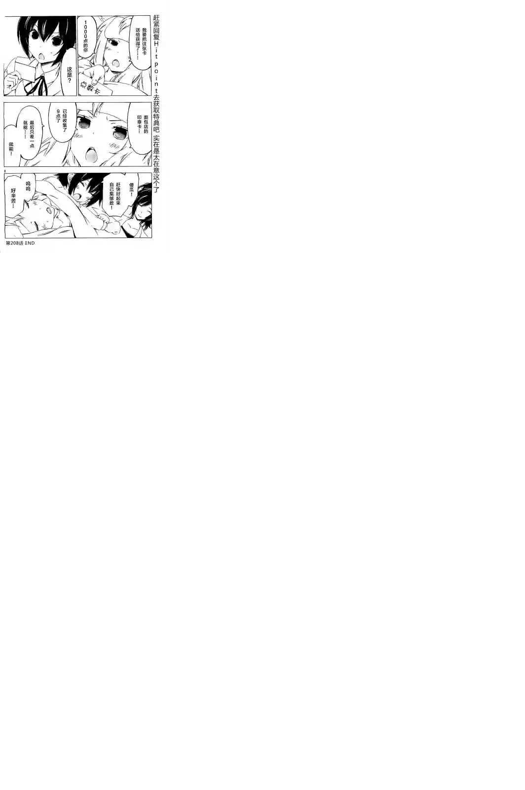 南家三姐妹第208话