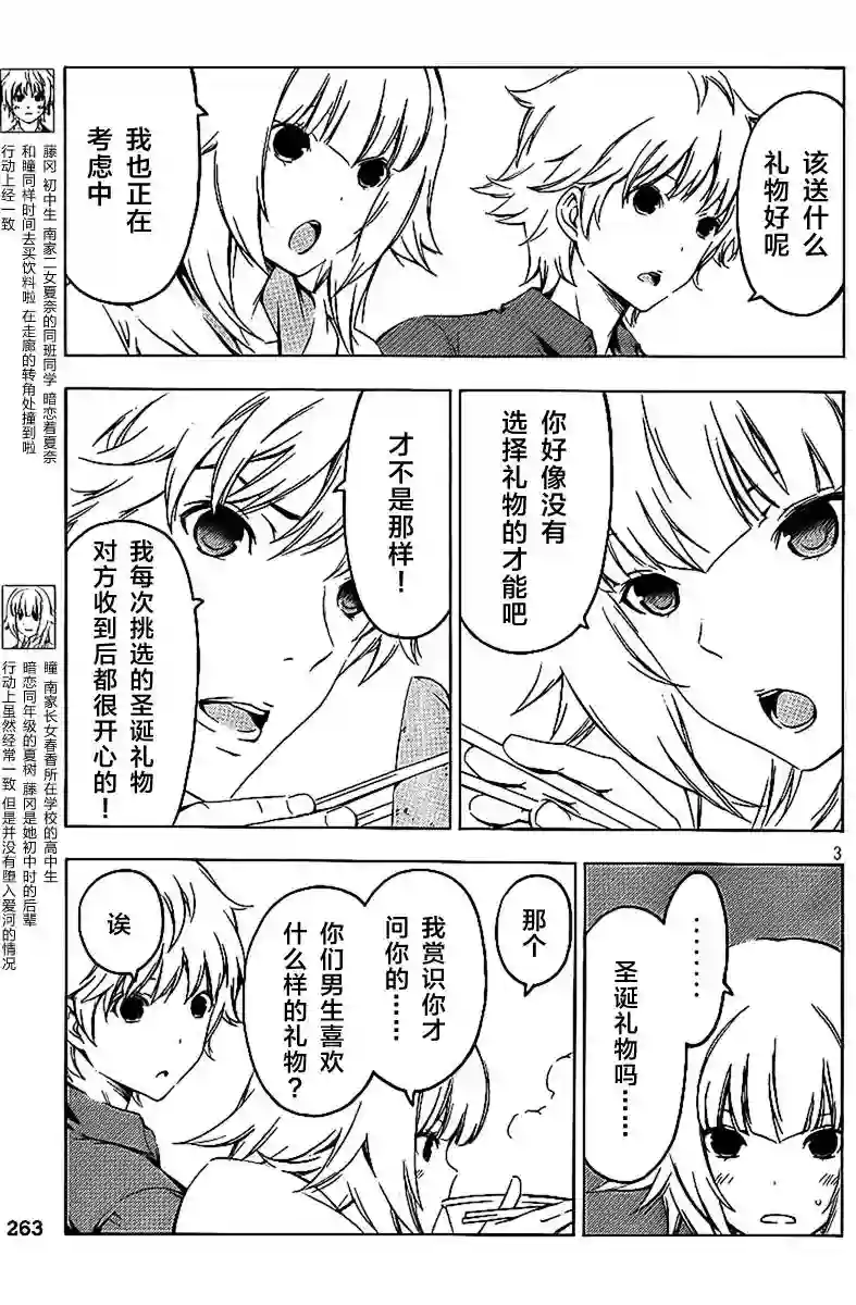 南家三姐妹第210话