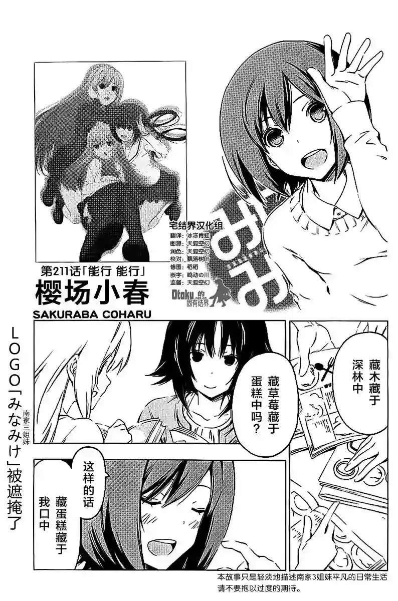 南家三姐妹第211话