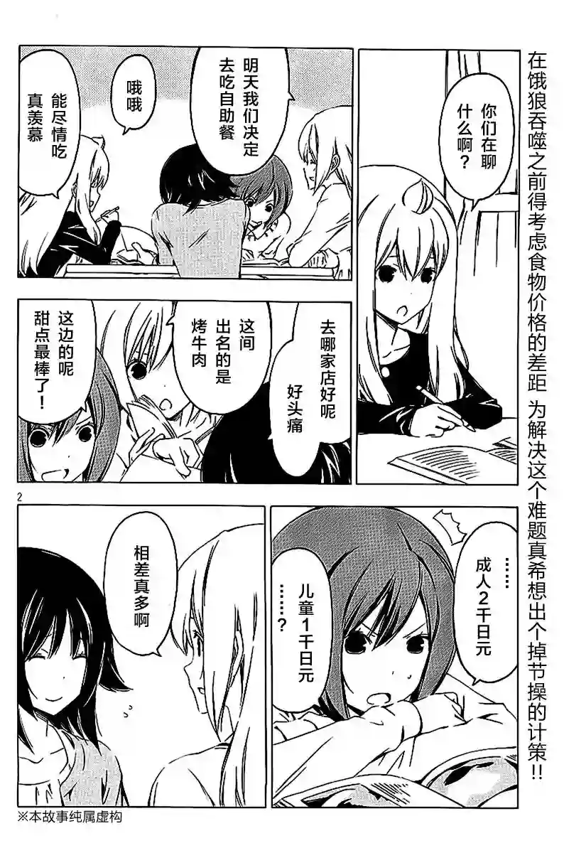 南家三姐妹第211话