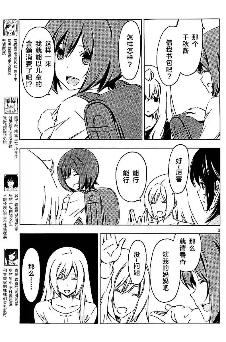 南家三姐妹第211话