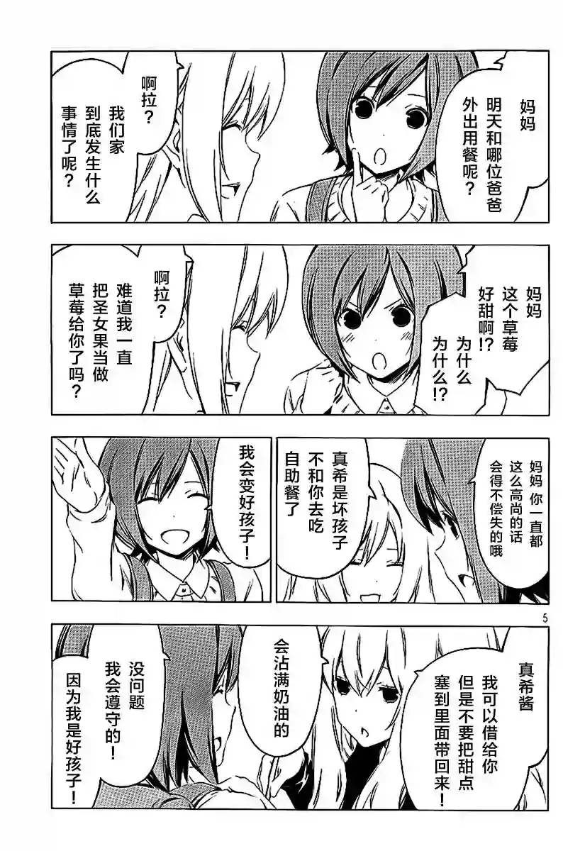 南家三姐妹第211话