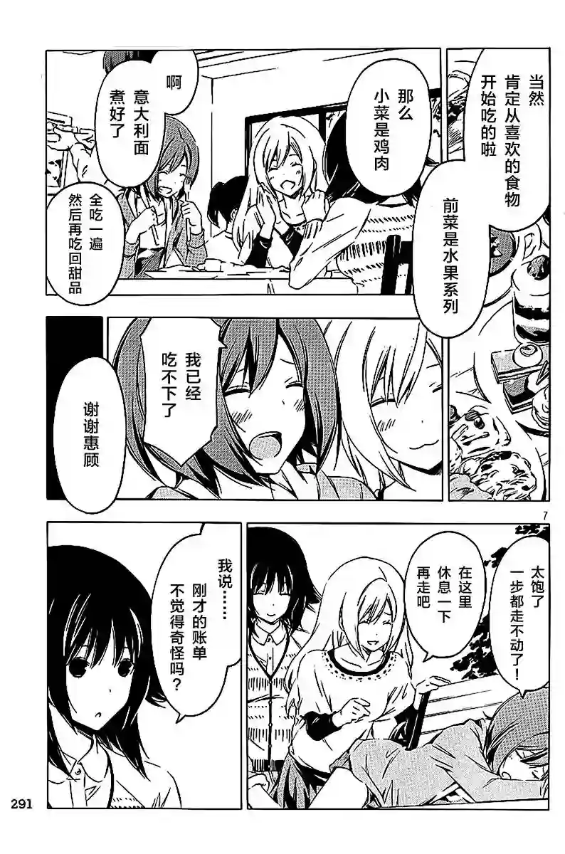 南家三姐妹第211话