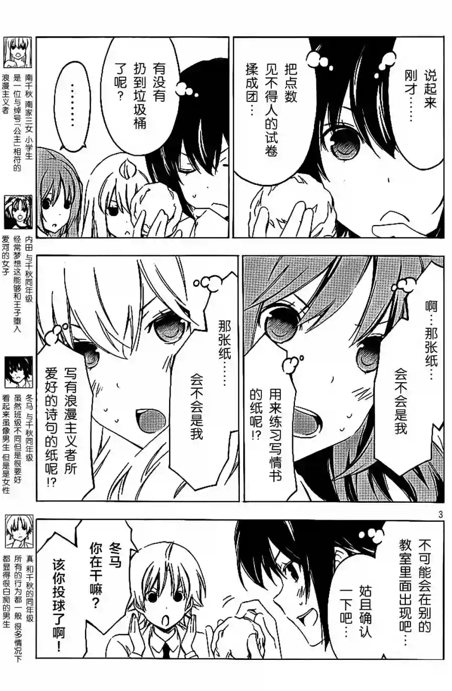 南家三姐妹第212话