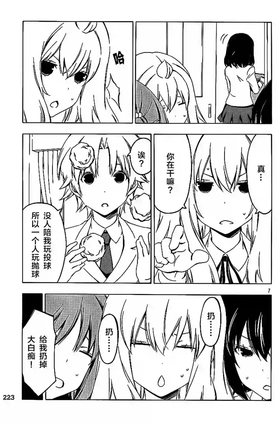 南家三姐妹第212话