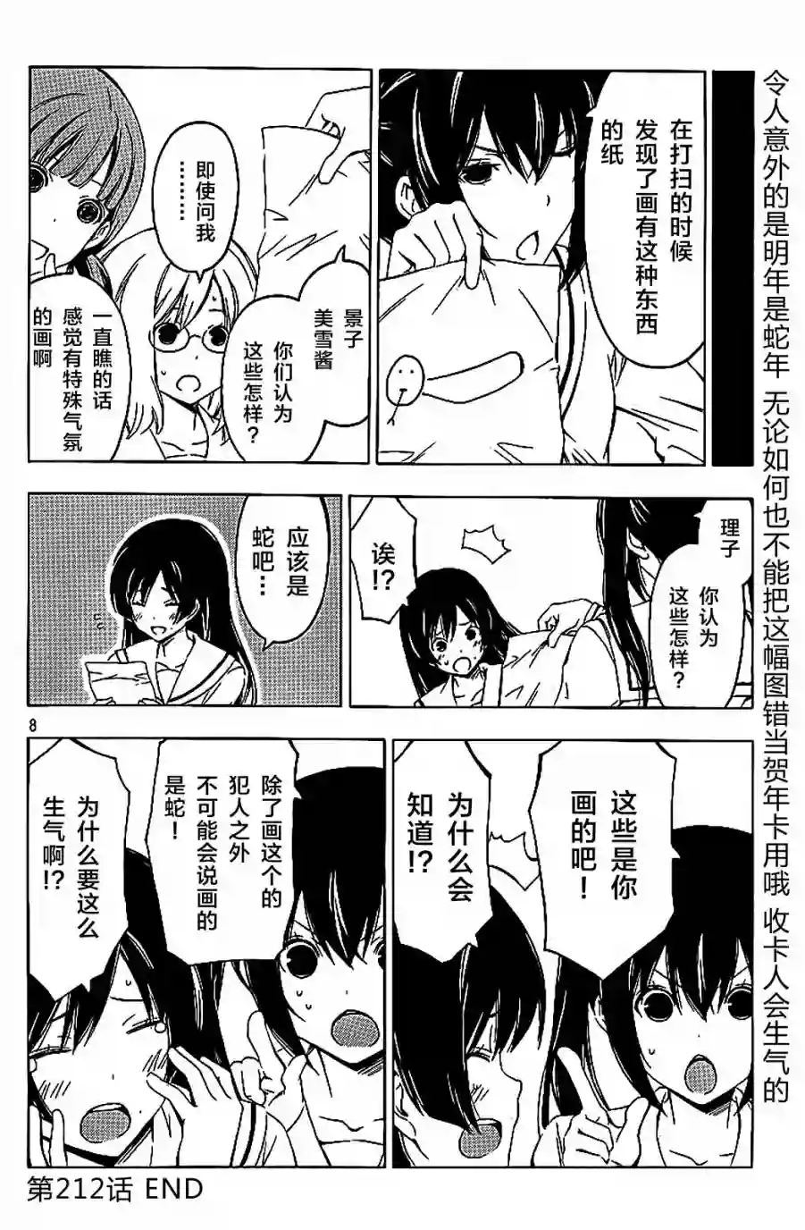 南家三姐妹第212话