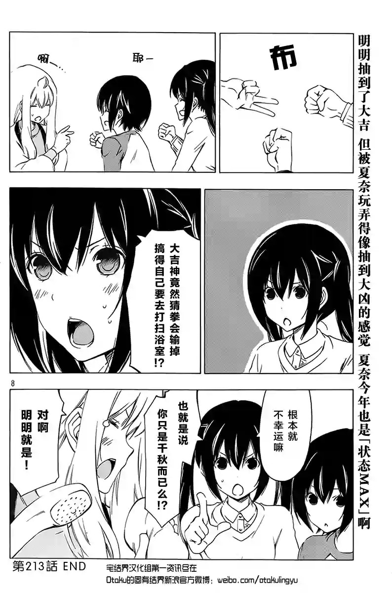 南家三姐妹第213话