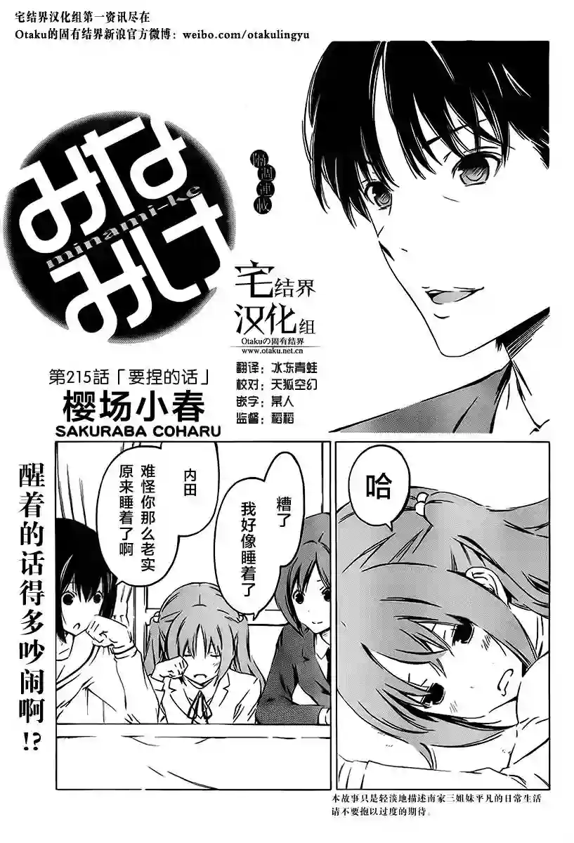 南家三姐妹第215话