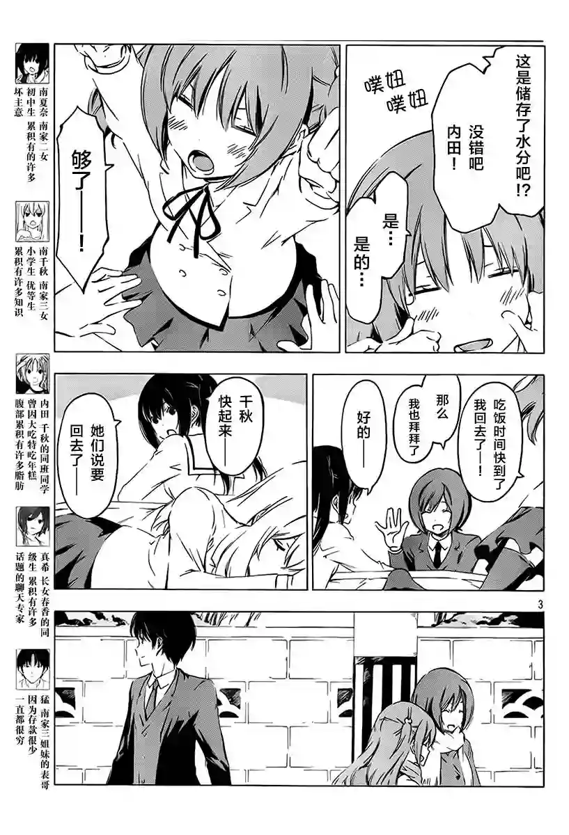 南家三姐妹第215话