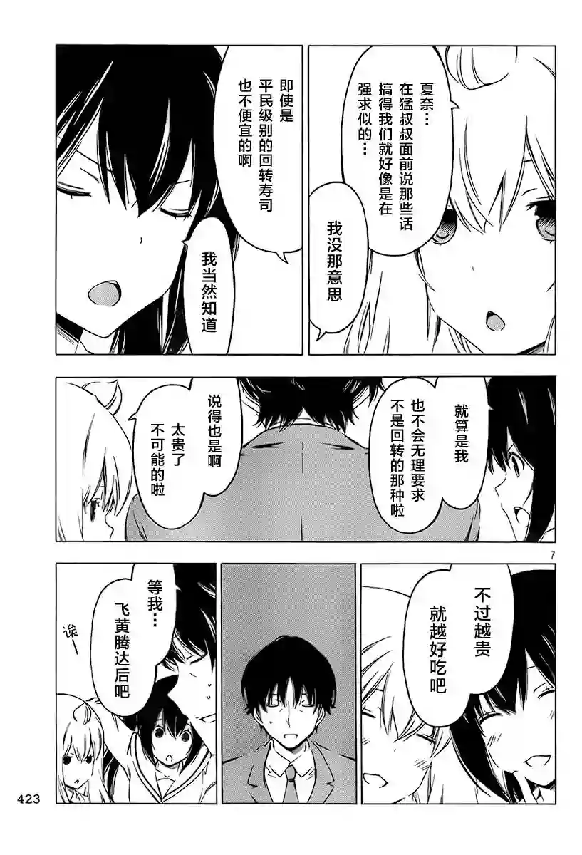 南家三姐妹第215话