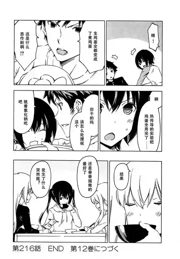 南家三姐妹第216话