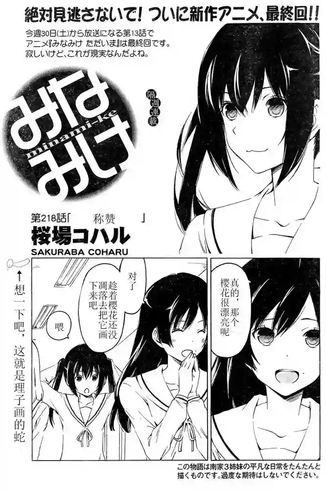 南家三姐妹第218话