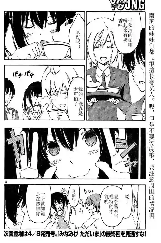 南家三姐妹第218话